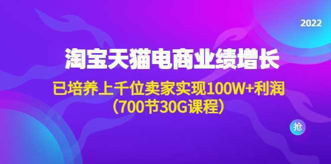淘系天猫电商业绩增长:已培养上千位卖家实现100W+利润