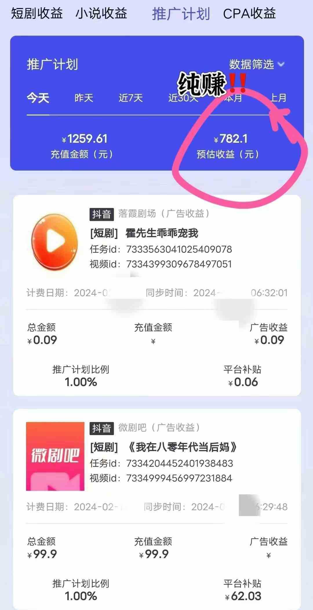 抖音直播短剧最新合规玩法，实测一天变现600+，教程+素材全解析
