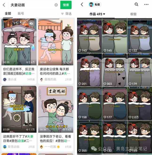 2024视频号夫妻情感动漫变现分享课 一套玩法全过程给你讲出来