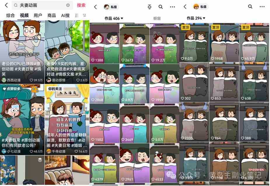 2024视频号夫妻情感动漫变现分享课 一套玩法全过程给你讲出来