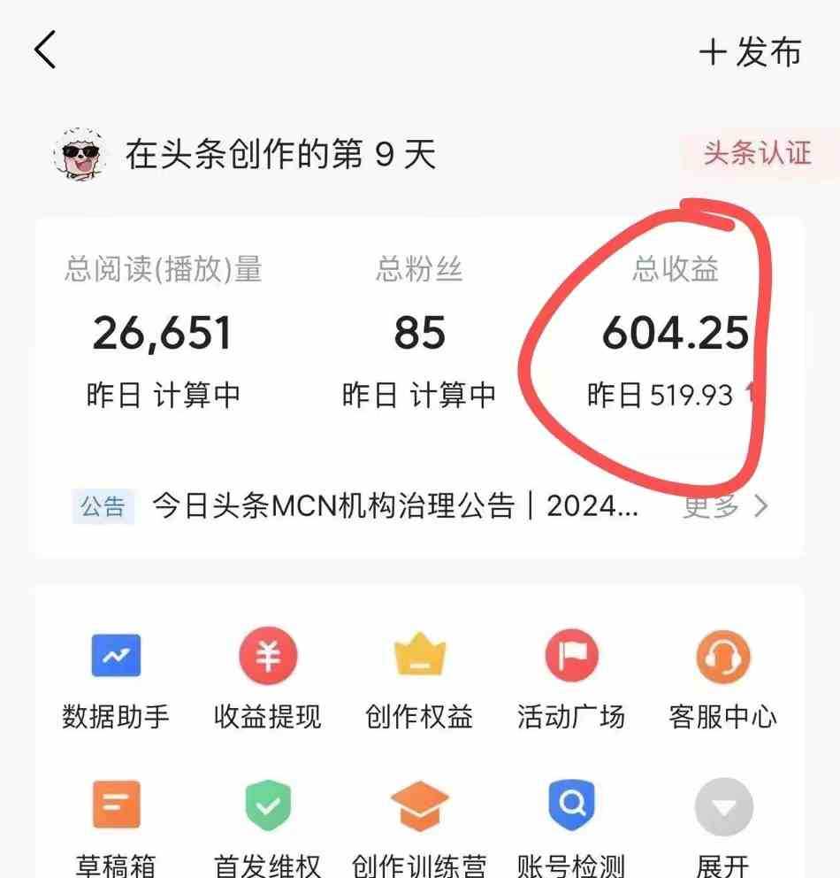 利用AI工具无脑复制粘贴撸头条收益 每天2小时 稳定月入5000+互联网入门…