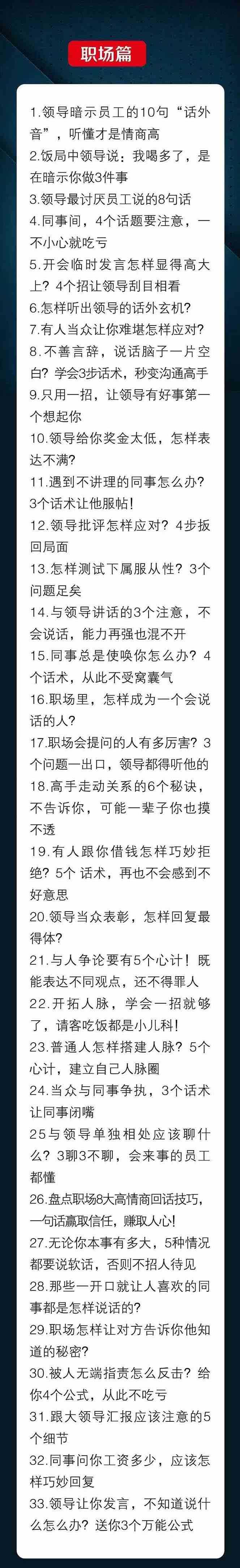 人性 沟通术：职场沟通，​先学 人性，再学说话