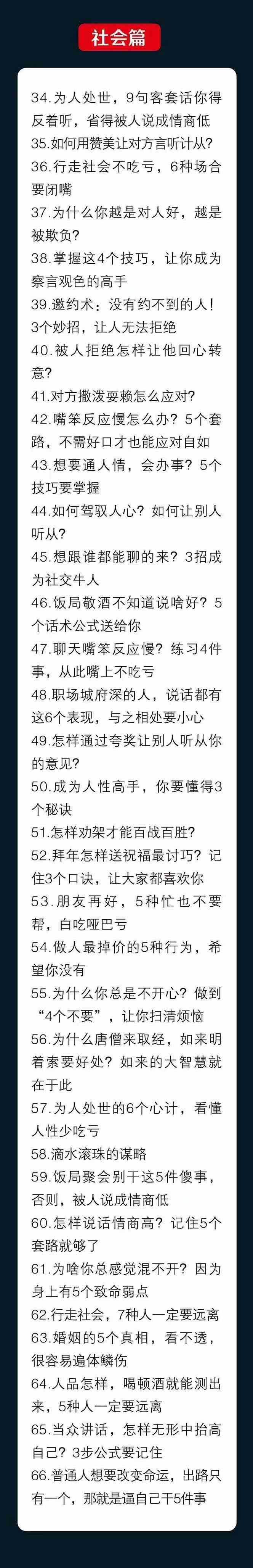 人性 沟通术：职场沟通，​先学 人性，再学说话