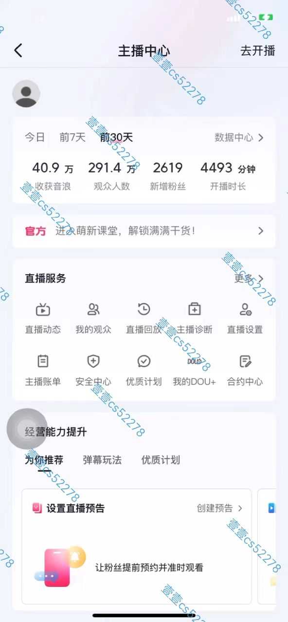 2024抖音无人直播撸音浪新玩法 日入1000+ 全流程+素材资源