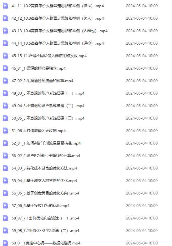 2024单品正价起号，直播素材投流选品：选品课+投流课+素材课+卡首屏/100节