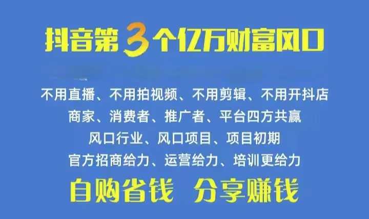 火爆全网的抖音优惠券 自用省钱 推广赚钱 不伤人脉 裂变日入500+ 享受…