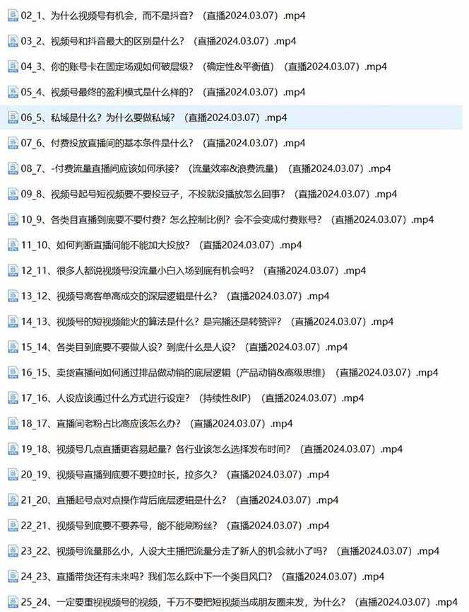 2024视频号·短视频+直播极简培训班：抓住视频号风口，流量红利