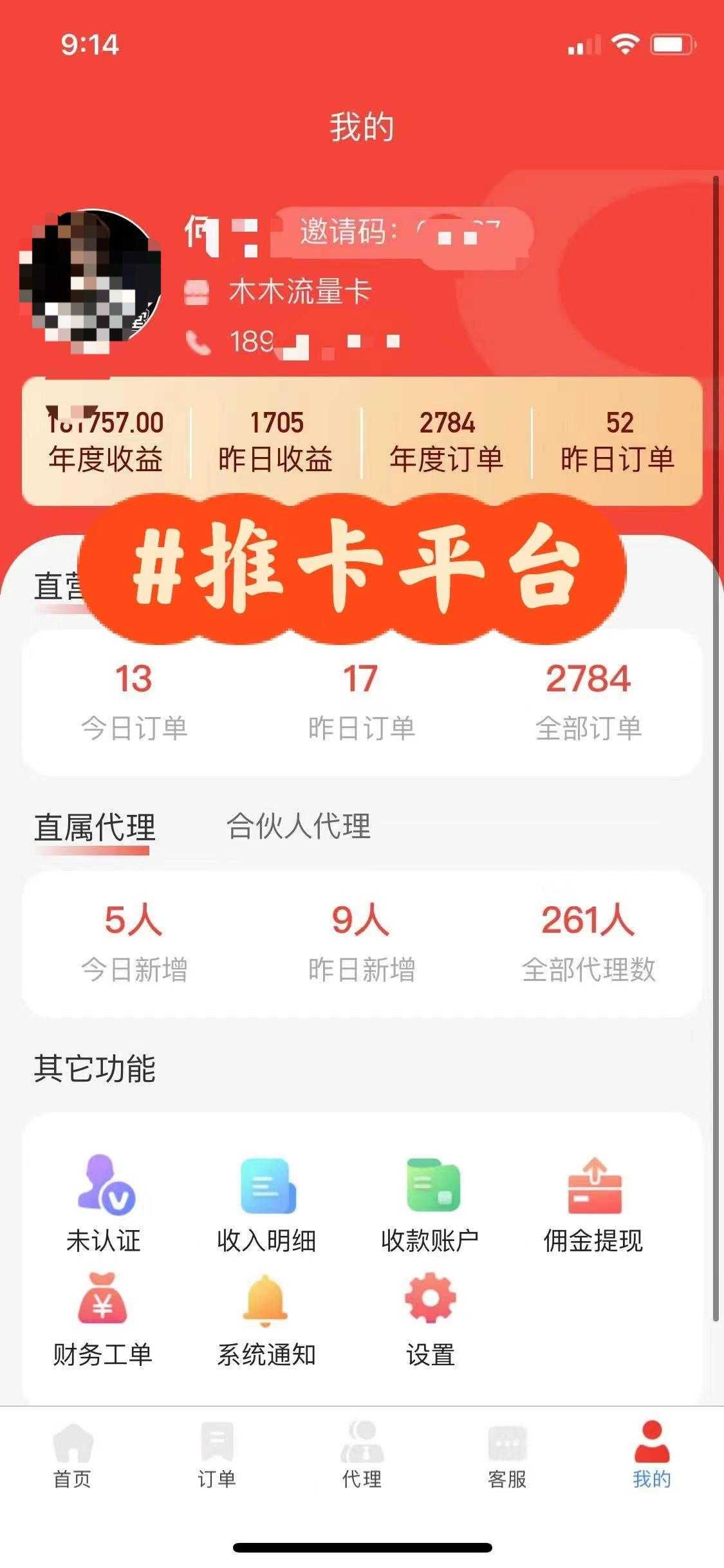 流量卡代理掘金，日躺赚3000+，首码平台变现更暴力，多种推广途径，新…