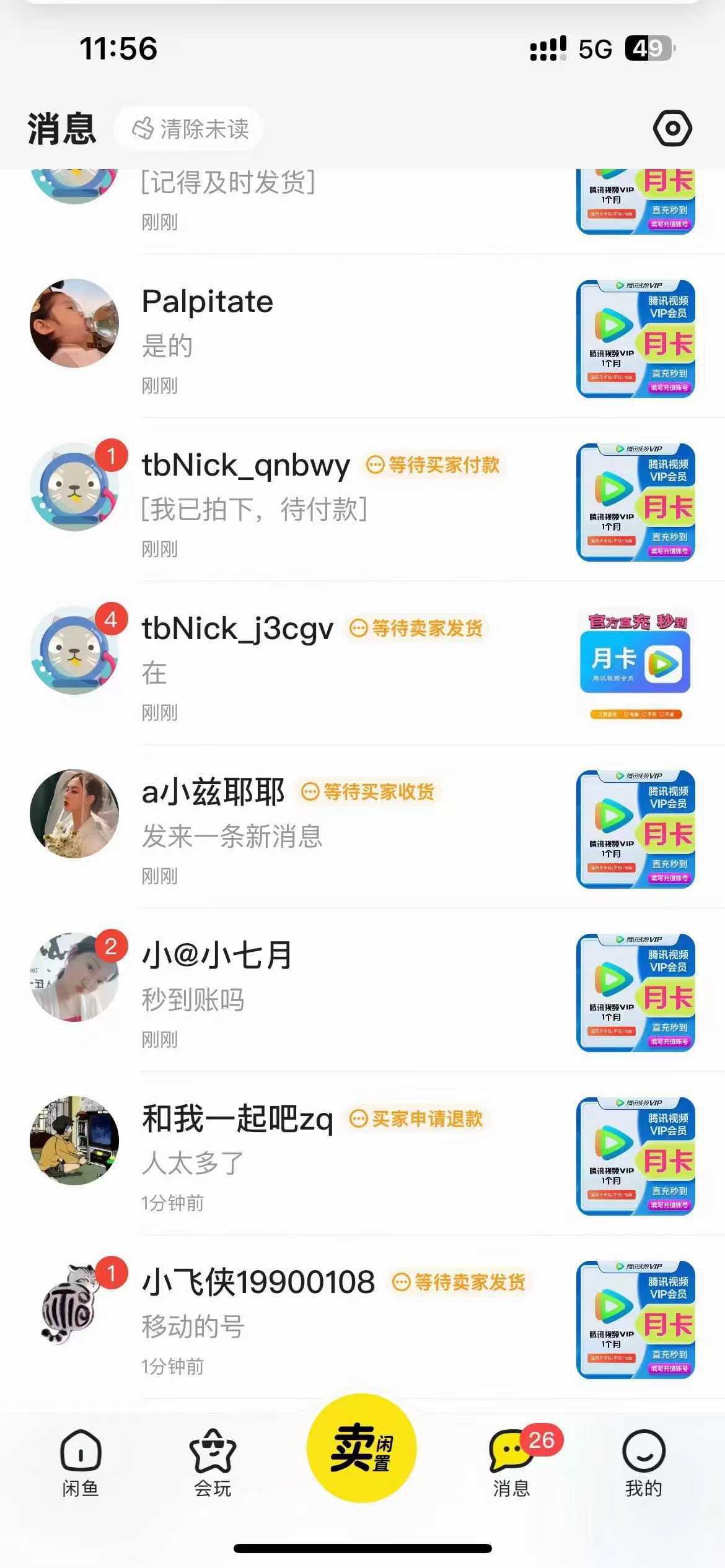0成本售卖影视会员，一天上百单，轻松日入4位数，月入3w+