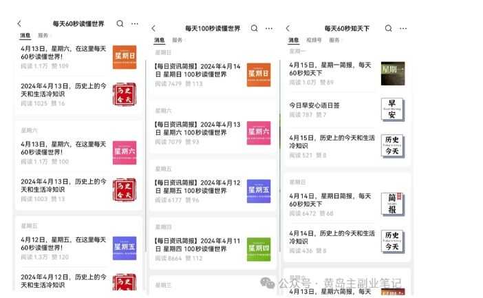 黄岛主·新赛道新闻信息差项目拆解课，实操玩法一条龙分享给你