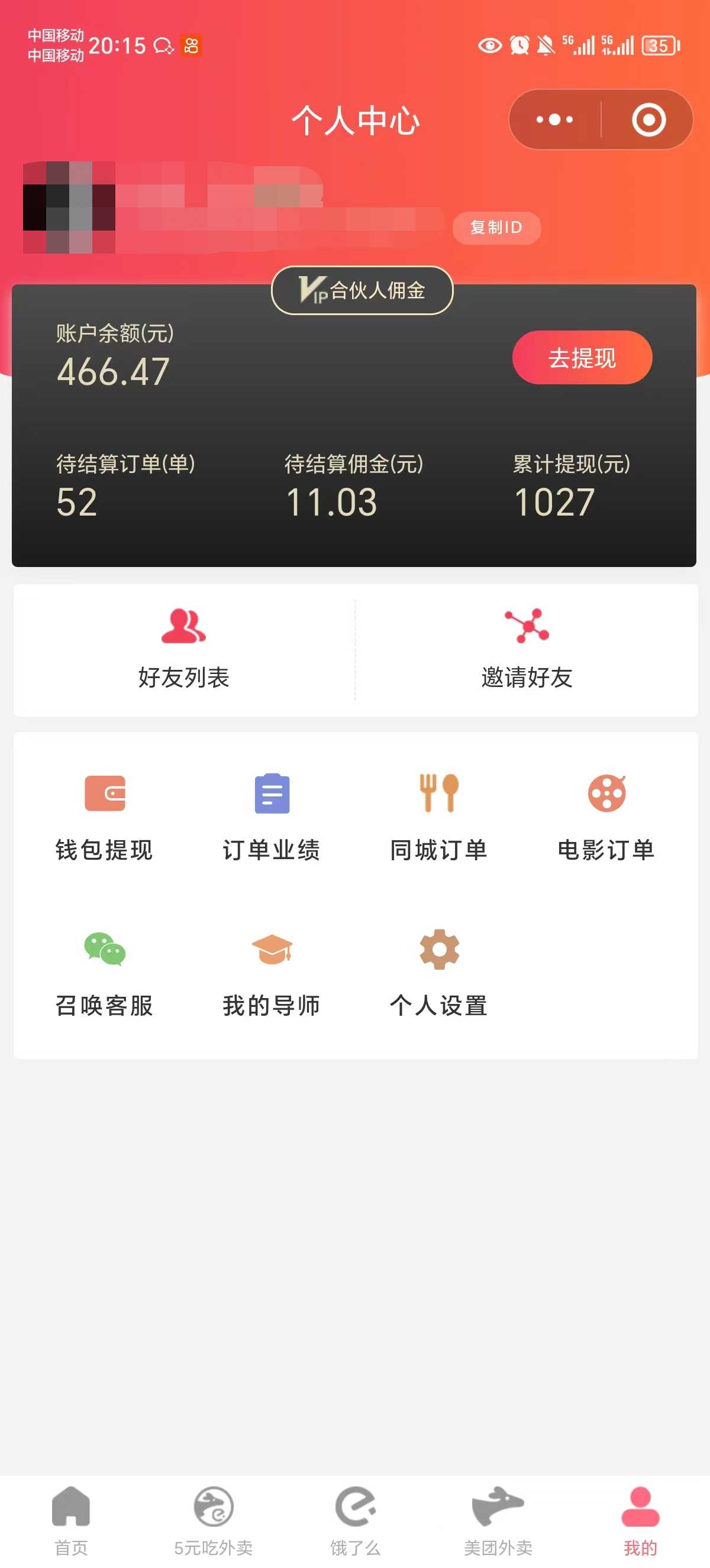 0元吃外卖， 还拿高返佣！自用省钱，分享赚钱，小白也能轻松日入四位数