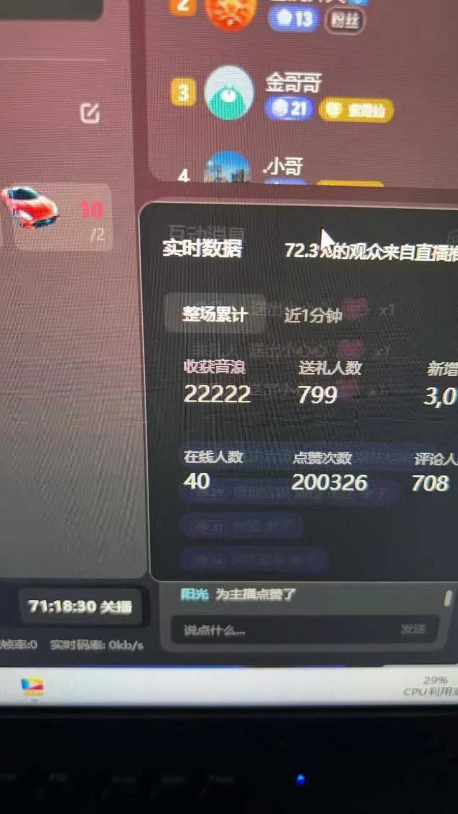 抖音才艺无人直播日入1000+可复制，可放大
