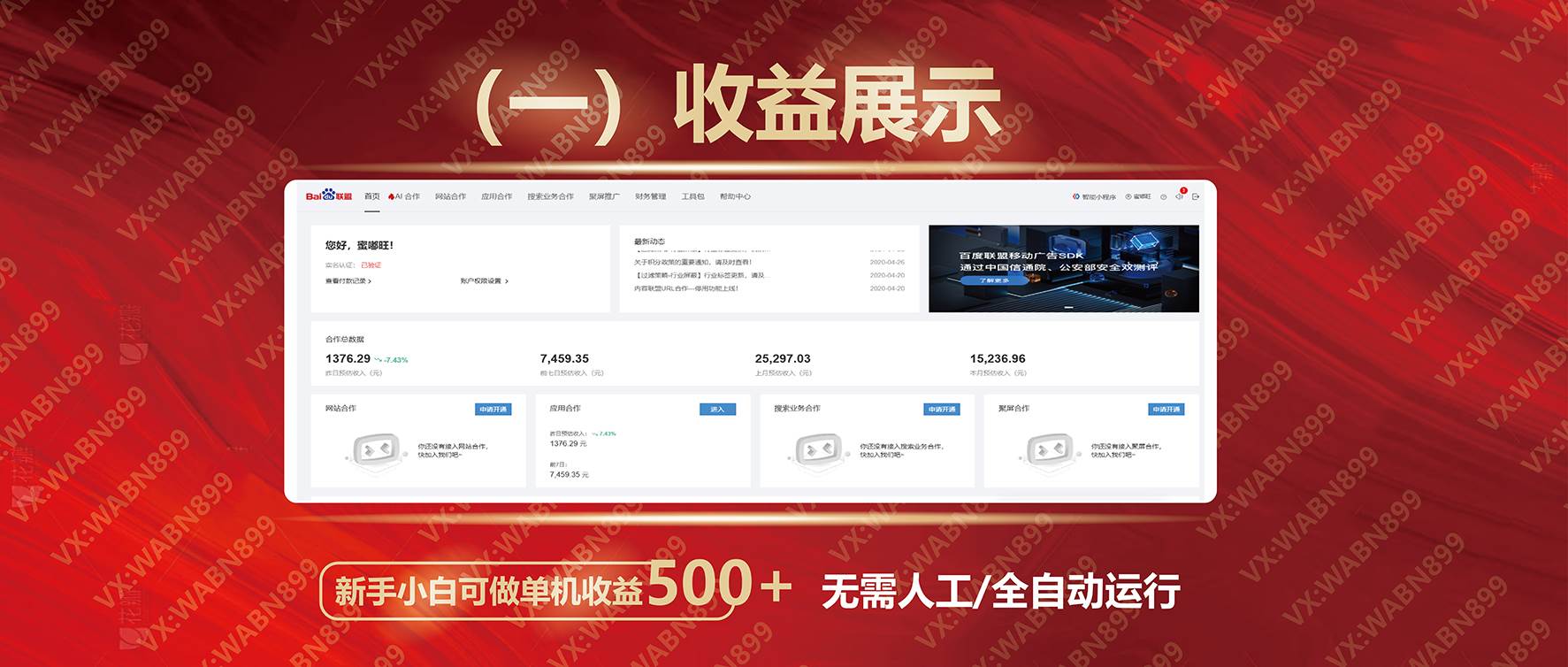 广告挂机自动变现，小白单机收益500+，收益稳定，可批量复制