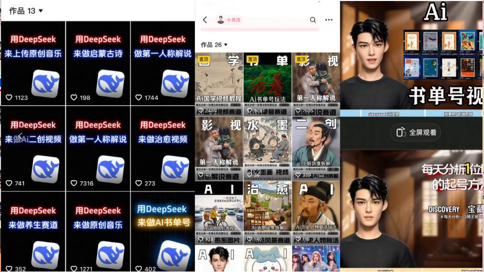 Deep seek项目拆解+卡通数字人25年4月新玩法日引200+创业粉十分钟一条…