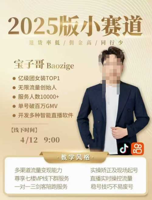 宝子哥4月12-13号线下课,全程录音【带字幕】和PPT,本期重点短视频打法摆脱缺号困扰