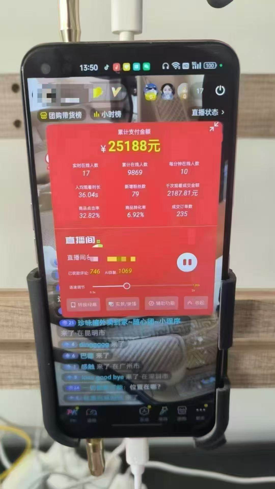 一部手机+AI无人直播系统，小白也能轻松实现24小时躺赚