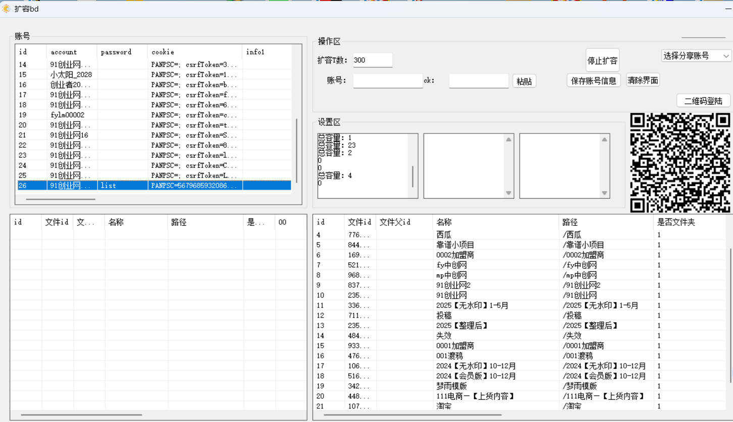 百度网盘：检测删除大文件，附带百度网盘扩容教程和软件
