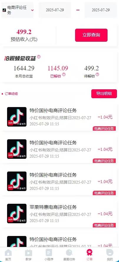 一天轻松3000+，抖音国补福利！评论就有钱，还有额外躺赚！