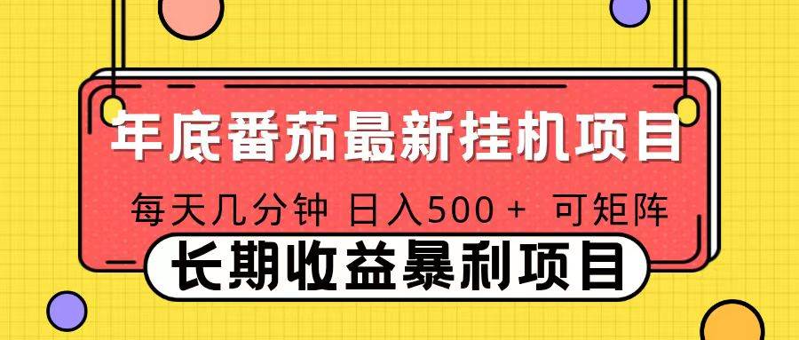 2025年最新番茄音乐人挂机项目，每天几分钟，月入1000＋，可矩阵，一台电脑支持多个账号