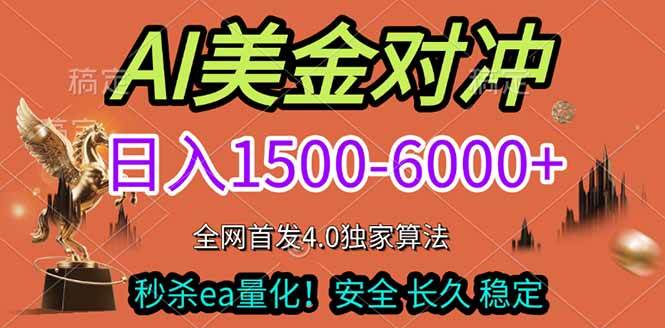 2026美金搬砖独家首发!日入1500-6000+,全职副业双赛道,告别死工资躺赚财富!
