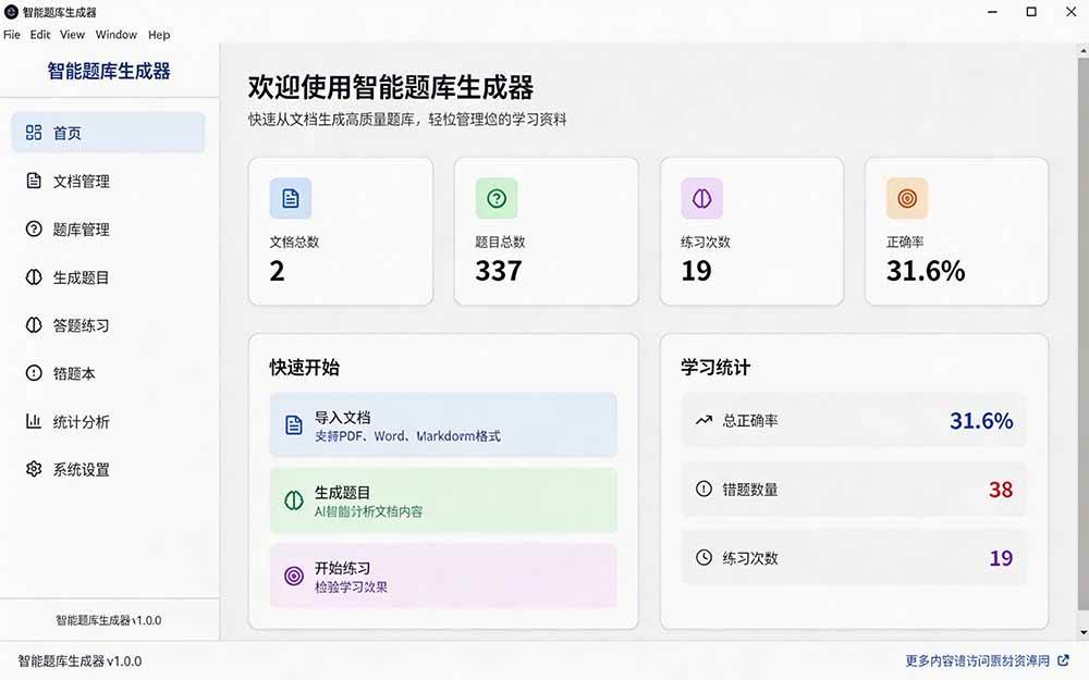 Windows 智能题库刷题软件！导入文档一键生成题库和答案，并支持刷题模式，教师及学生必备工具 原创