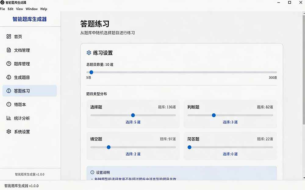 Windows 智能题库刷题软件！导入文档一键生成题库和答案，并支持刷题模式，教师及学生必备工具 原创