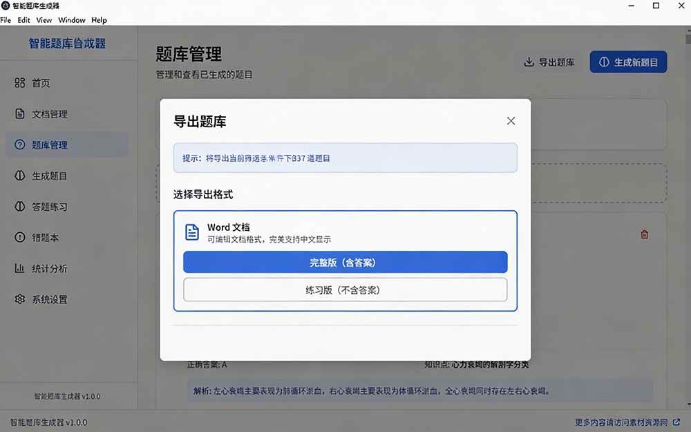 Windows 智能题库刷题软件！导入文档一键生成题库和答案，并支持刷题模式，教师及学生必备工具 原创