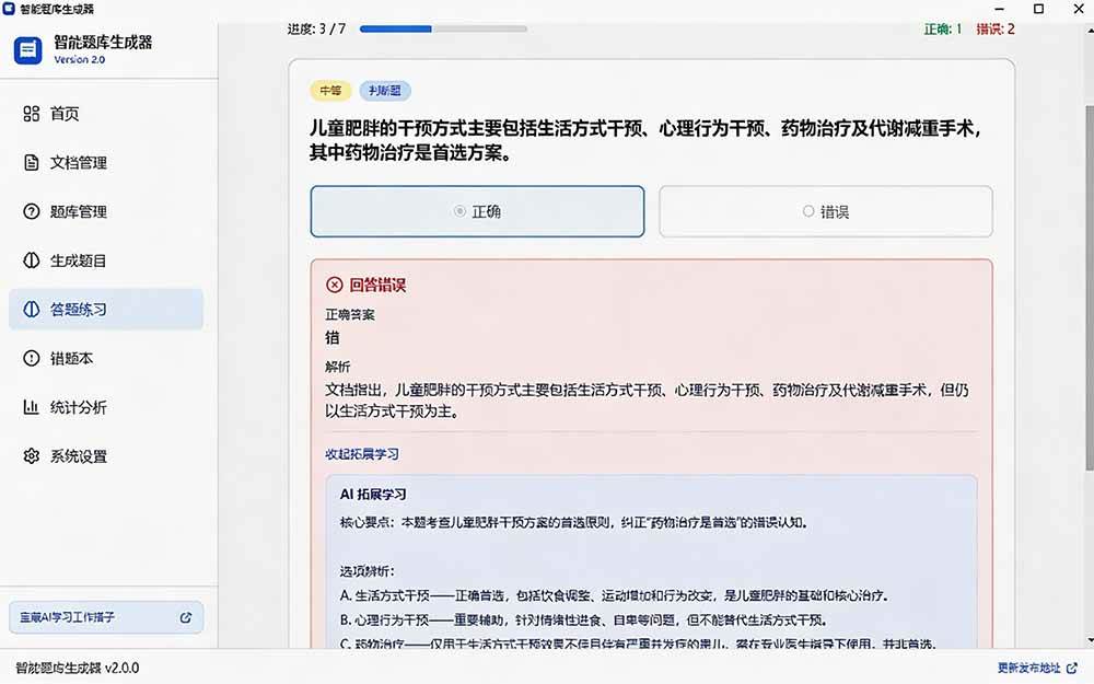 Windows 智能题库刷题软件！导入文档一键生成题库和答案，并支持刷题模式，教师及学生必备工具 原创