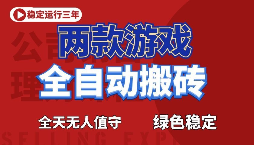震撼首发！小白利用电脑做游戏全自动搬砖，每天躺赚，告别打工！