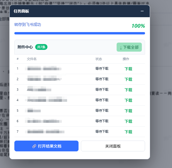 免费飞书文档浏览器复制转存插件，支持Chrome内核浏览器，无需登录账号
