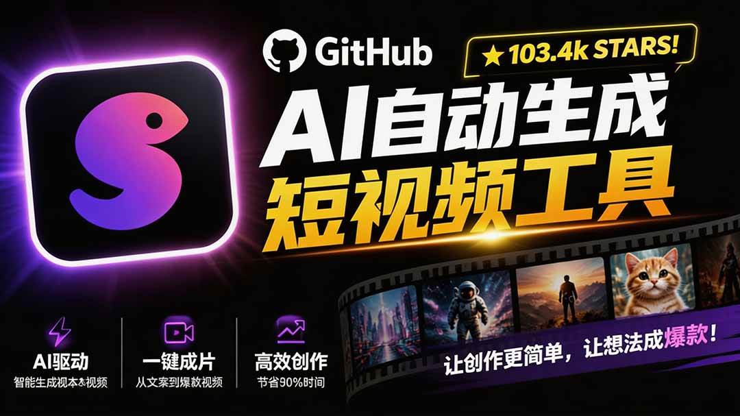 Github上 103.4k stars 项目！AI自动生成短视频工具，输入主题即可生成文案配音字幕 MoneyPrinterTurbo