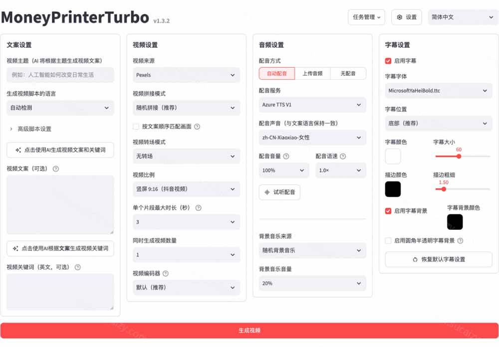 Github上 103.4k stars 项目！AI自动生成短视频工具，输入主题即可生成文案配音字幕 MoneyPrinterTurbo