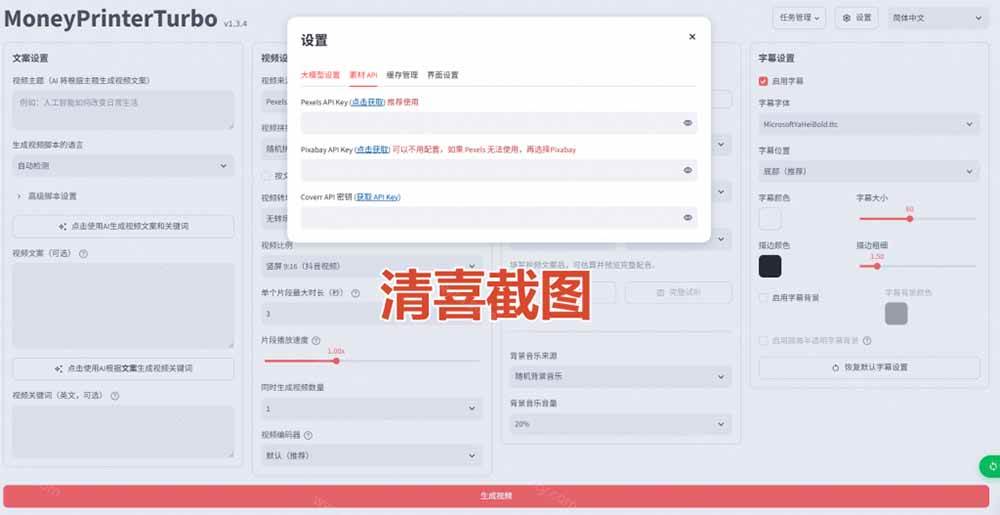 Github上 103.4k stars 项目！AI自动生成短视频工具，输入主题即可生成文案配音字幕 MoneyPrinterTurbo