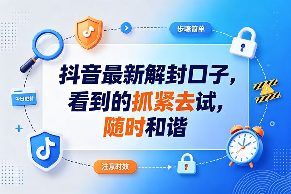 抖音最新jf口子，看到的抓紧去试，以免和谐
