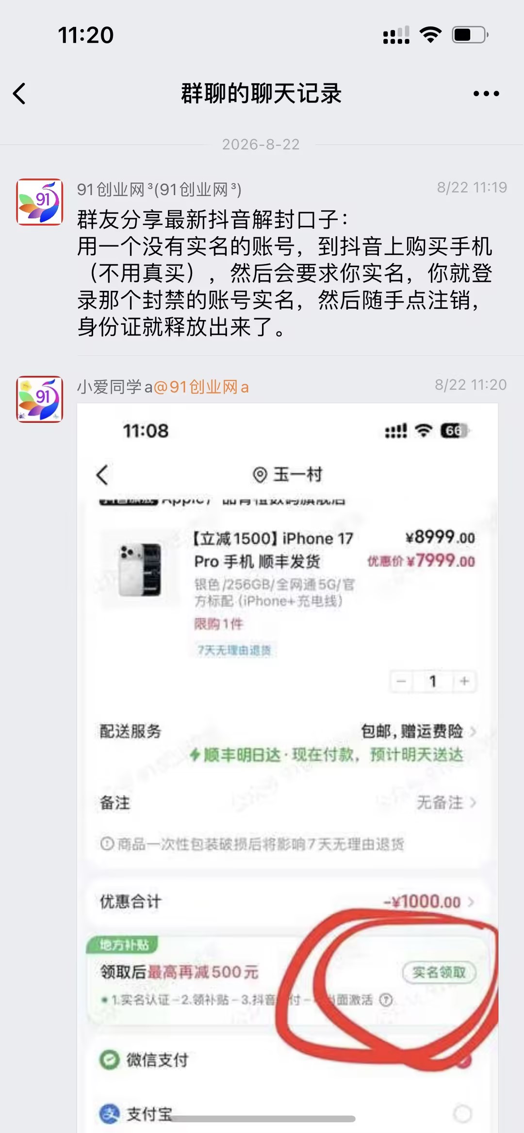 抖音最新jf口子，看到的抓紧去试，以免和谐