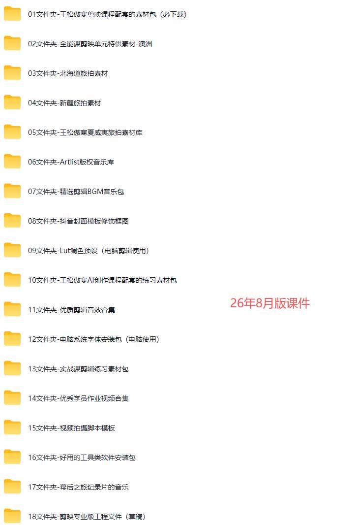 全能视频创作人155节实战课-更新26年8月：手机相机拍摄+剪映剪辑+AI创作+自媒体运营，让你的视频拥有灵活，轻松10w