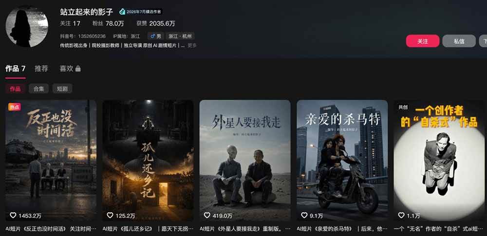 400W点赞同款AI外星人感人短剧实战课：拆解分镜+运镜+提示词+二创流程，从爆款案例到独立成片