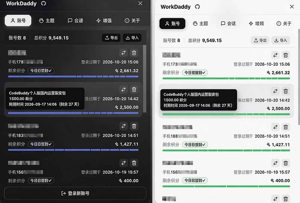 WorkBuddy重度用户必装！多账号 · 主题 · 增强工具集，零侵入、零重签名，WorkDaddy