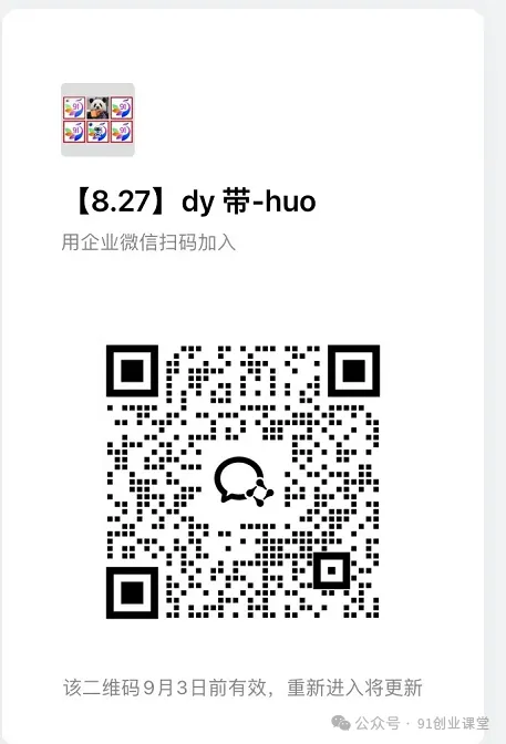 8 月新项目，抖音带货运营，兔费橡目