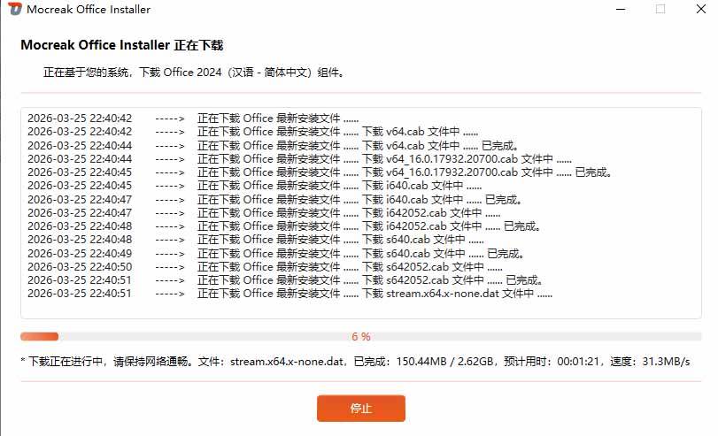 Office全自动一键部署安装，最高支持2024版本，可自定义安装组件，内置激活工具，全免费使用Mocreak！
