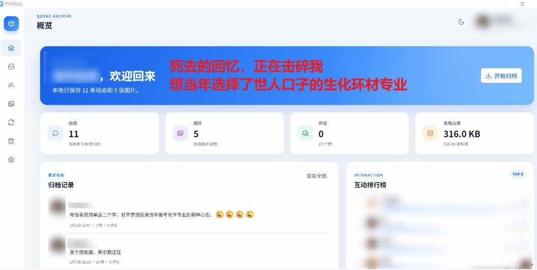Github开源神器！QQ空间回忆抢救！曾经分享的旧照片和说说一键恢复！