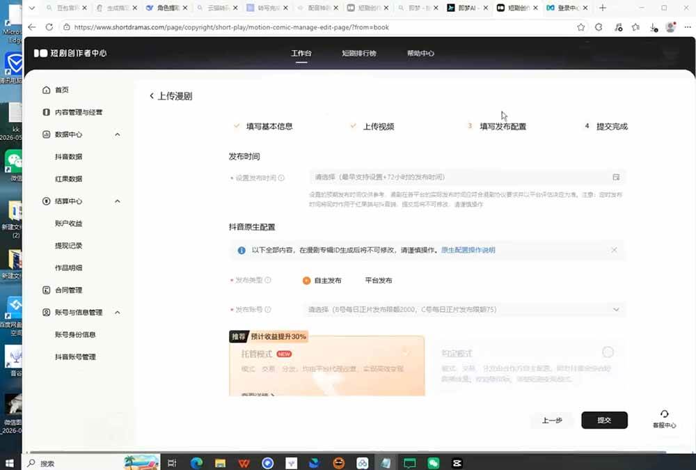 AI漫剧全流程实战课｜61节教学，小说取材、AI生图生视频、克隆配音、批量剪辑、封面制作、抖音付费上传完整变现闭环
