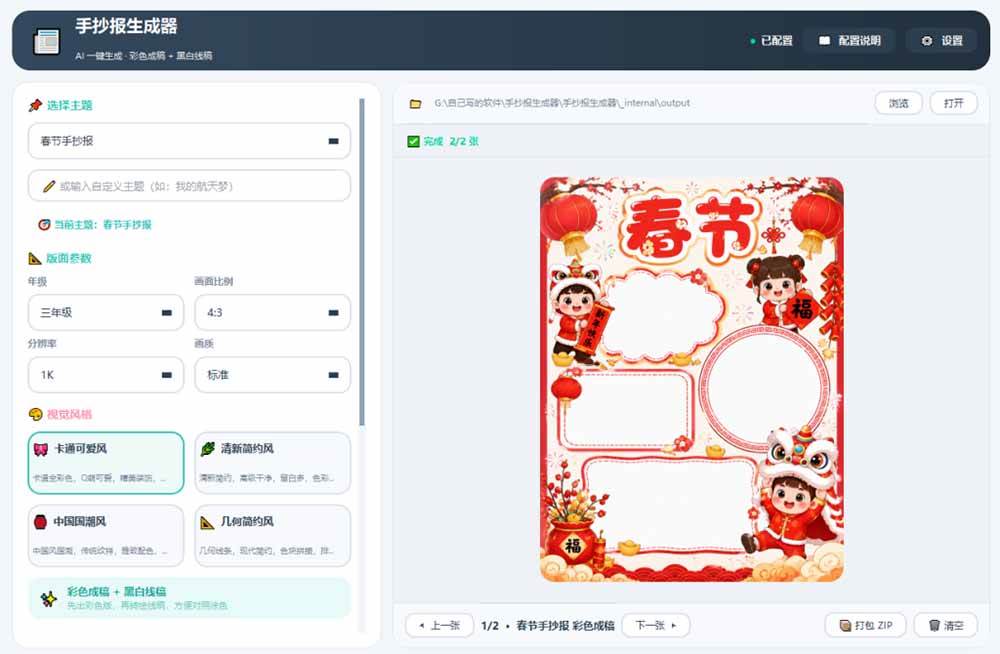 手抄报批量生成工具来了，完全免费，告别豆包生图，这个高清无水印