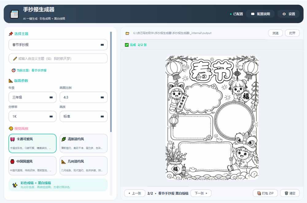 手抄报批量生成工具来了，完全免费，告别豆包生图，这个高清无水印