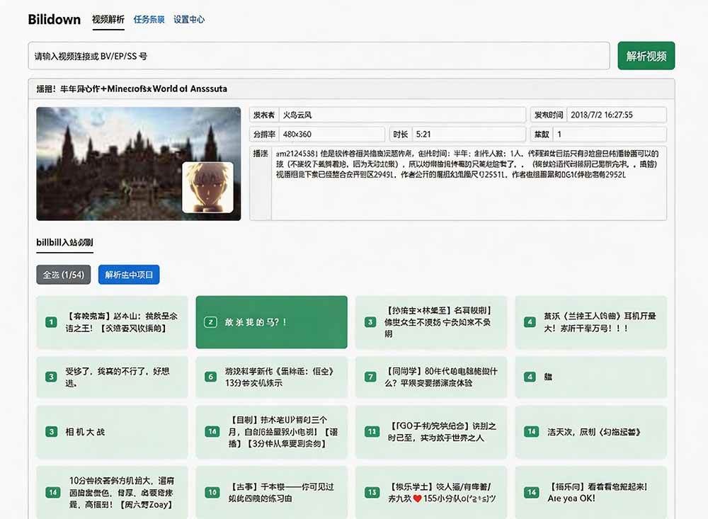 Github开源B站视频下载工具！支持 8K 与杜比视界的哔哩哔哩视频批量下载工具， 简单易用 Bilidown