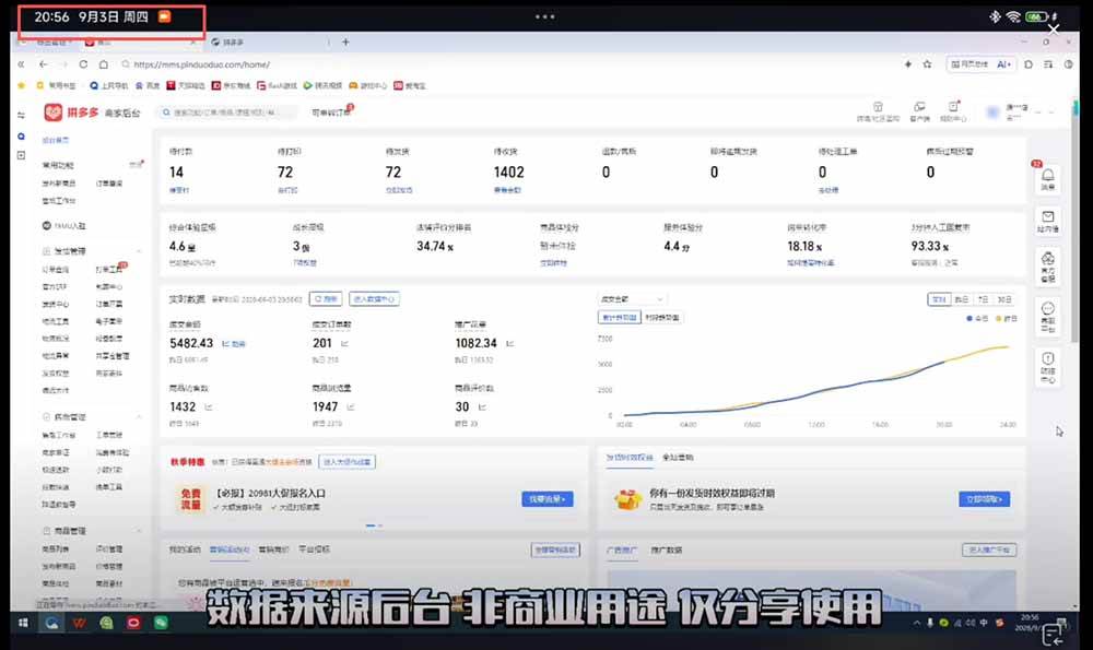 2026拼多多训练营9月8更新：干货满满，全是实操！！！每节课3个小时以上，主打强付费，微付费