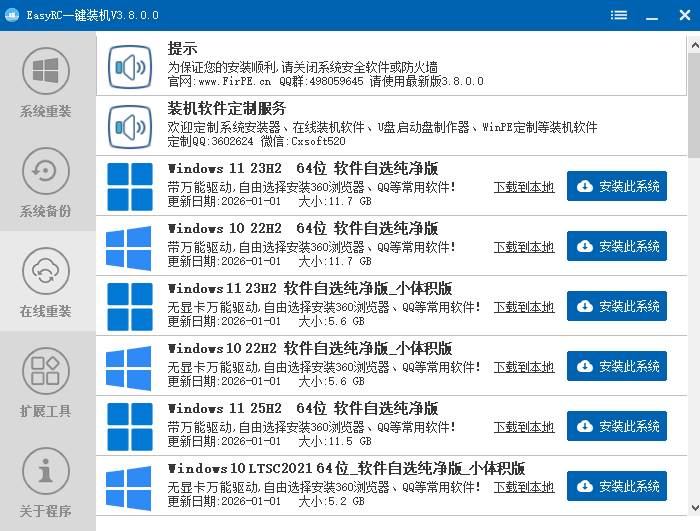装个系统还要98块？无需U盘，一键Win系统重装神器！傻瓜式操作，系统备份还原重装，小白可用 EasyRC