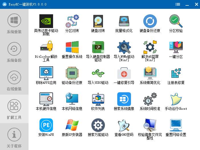 装个系统还要98块？无需U盘，一键Win系统重装神器！傻瓜式操作，系统备份还原重装，小白可用 EasyRC