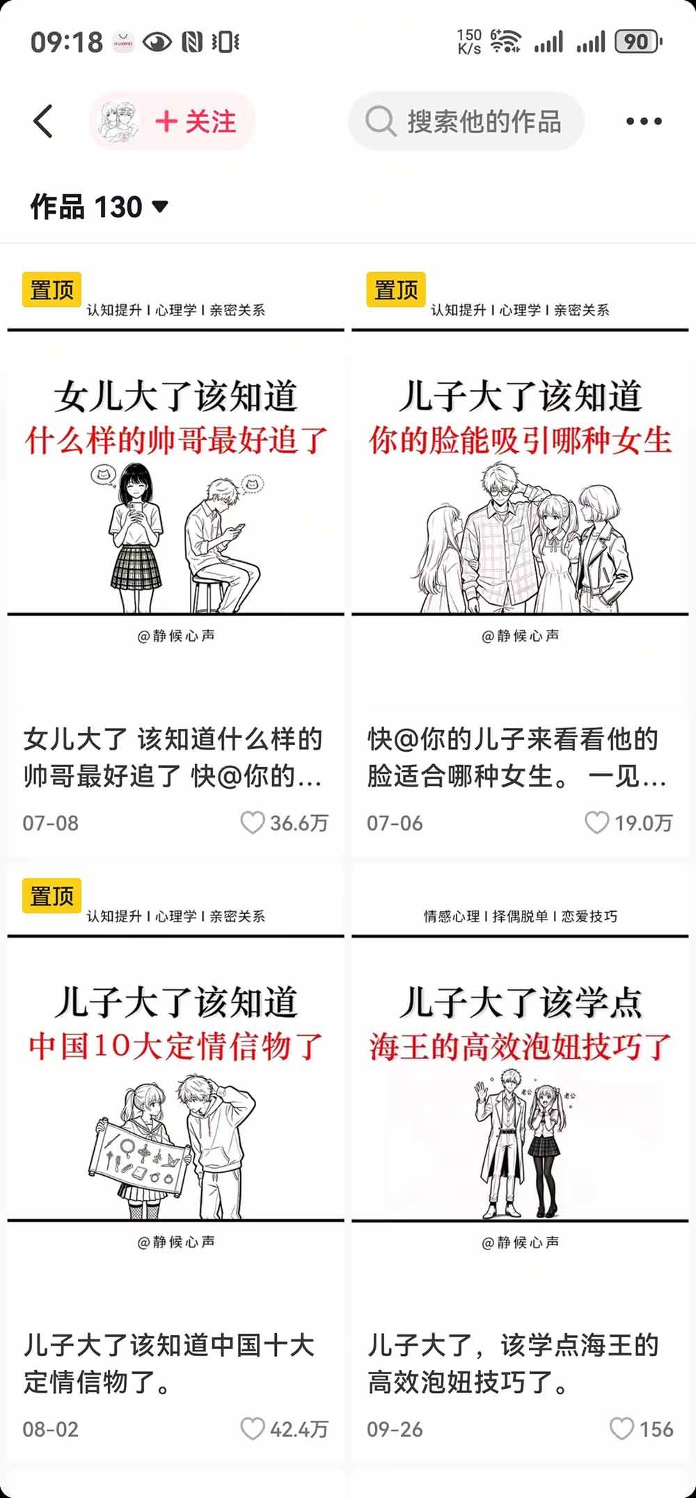 抖音20W粉博主-情感心理学赛道玩法：从10种爆款选题、DeepSeek提示词到豆包生图与剪辑变现全流程