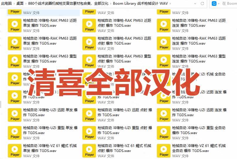 宝藏音效合集！最新880+个战术枪械武器音效素材，全部中文汉化，一套专业战术枪械音效素材库